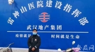 往返1300多公里 繁昌縣一卡車(chē)司機(jī)自愿為武漢火神山醫(yī)院運(yùn)送物資