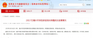 亳州2月17日無新增確診疑似病例
