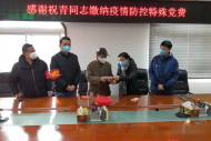 江淮戰“疫”黨旗飄揚|合肥83歲老黨員捐出5000元“特殊黨費” 