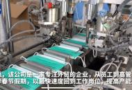 24小時(shí)作業(yè) 日產(chǎn)10萬(wàn)只口罩供應(yīng)防疫一線