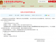 六安市住房公積金中心發布住房公積金轉存定期公告