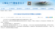 宣城新增1例疑似病例
