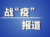决战危重症"红区"！蚌埠市三院驰援湖北首批医疗队员转战武汉市肺科医院