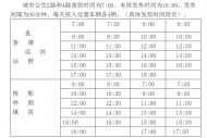 20日起，歙縣多條城市公交線路恢復運營