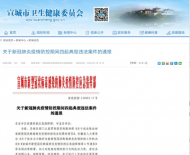 散布謠言、強行沖卡、阻礙執行公務……宣城通報四起涉疫案件