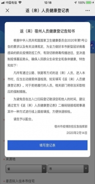 宿州通告：對返（來）宿人員一律測量體溫并進(jìn)行健康登記檢查