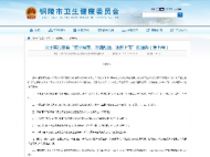 2月10日起，銅陵市實行家禽“集中屠宰 冷鏈配送 冰鮮上市”