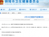铜陵无新增确诊和疑似病例 已治愈出院10例