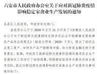 六安市政府辦發布通知 事關穩定家禽業生產