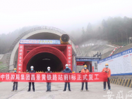 昌景黃鐵路安徽段工程正式復工