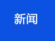 3月10日6时起 全椒县一些区域将实施管制措施