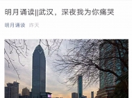 詩歌言志 共抗疫情！合肥火車站派出所一民警創(chuàng)作詩歌為武漢加油