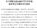 最新!六安發布通知逐步恢復交通秩序