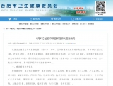 巢湖无新增病例，合肥17日公布新增确诊2例