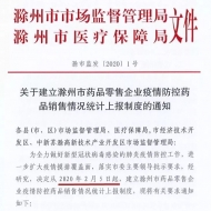 滁州兩部門聯(lián)合發(fā)布 藥店買退燒藥、咳嗽藥必須實名登記