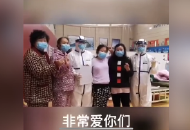 “非常愛你們” 武漢方艙醫院出院患者對安徽醫療隊表示感謝
