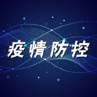 霍邱：強化對社區村組封閉式管理 
