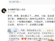 馬云給安徽醫(yī)療隊(duì)隊(duì)員留言：“奶茶，炸雞都在路上了……一定要吃好睡好“