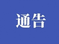 應(yīng)對境外疫情輸入風(fēng)險，銅陵市發(fā)布通告！