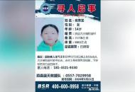 14歲女孩離家出走6天杳無音訊  父母急尋