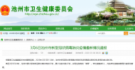 3月5日池州市無新增確診和疑似病例