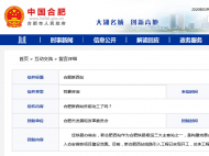 網友咨詢新合肥西站建設進展 官方：線路引入工程已實現開工