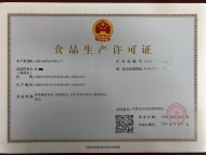 安徽省發(fā)出首張新版食品生產(chǎn)許可證
