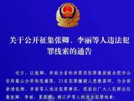 掃黑除惡！合肥警方發(fā)布通告 征集多人違法犯罪線索