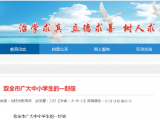 合肥市教育局致信全市中小学生，关于开学复课