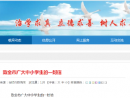 合肥市教育局致信全市中小學生：開學復課在即，希望你能……