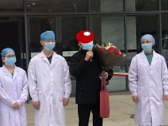 最后一名患者出院 黃山市實現確診病例清零