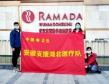 安医大附属巢湖医院第二批驰援武汉医疗队凯旋