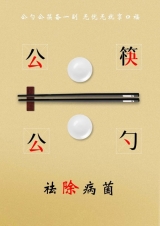 池州发布“使用公筷公勺，践行餐桌文明”倡议书