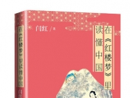 著名作家闫红谈新作 感慨“无常”的力量太强大