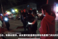 母親半夜出門吃燒烤 丟下兩個年幼孩子睡覺險釀禍