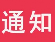 安徽建筑工地新冠肺炎疫情防控工作指南： 實行公共區域分級管控