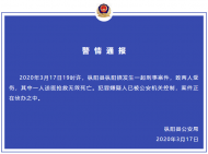 樅陽縣發生一起刑事案件致一人死亡  嫌疑人已被警方控制 