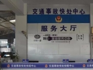 合肥3月29日起恢復交通事故快賠業務辦理