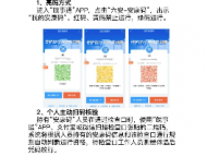 六安發(fā)布通知：所有住宅小區(qū)實(shí)行“安康碼”掃碼準(zhǔn)入管理