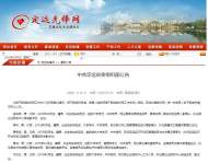 定遠縣發(fā)布一批干部任前公示
