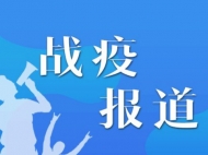 化解疫情防控和復工復產中的矛盾糾紛 安徽省人大常委會全國首創“工作指南”