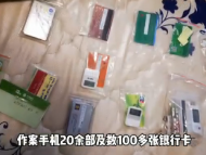 小伙被網(wǎng)絡(luò)賭博平臺騙了91萬 天長警方抓獲犯罪嫌疑人12名