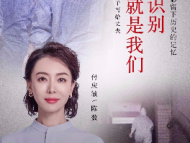 《见字如面》第十二期上线 陈数为安徽女医生读信