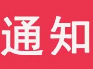 关于线上教育教学观看，阜阳市教育局发布紧急通知！