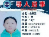 泗县14岁女孩离家出走6天杳无音讯 父母急寻