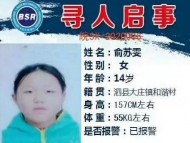 泗县14岁女孩离家出走6天杳无音讯 父母急寻