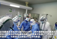 安徽支援武漢醫(yī)療專家為武漢重癥患者開(kāi)展最高難度救治行動(dòng)