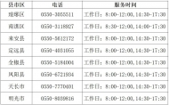 滁州市民政局開通社會救助熱線
