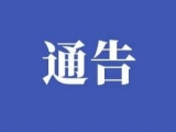 关于入境人员转接服务，马鞍山发布最新通告！