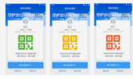 網友稱使用支付寶掃碼健康出行帶來很多不便  蚌埠市數據資源局回復